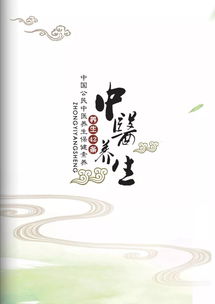 弘揚(yáng)中醫(yī)養(yǎng)生智慧，筑牢全民健康根基